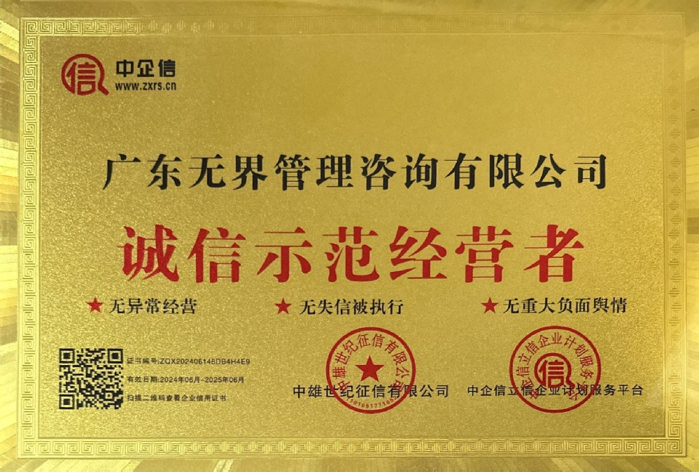 诚信示范经营者