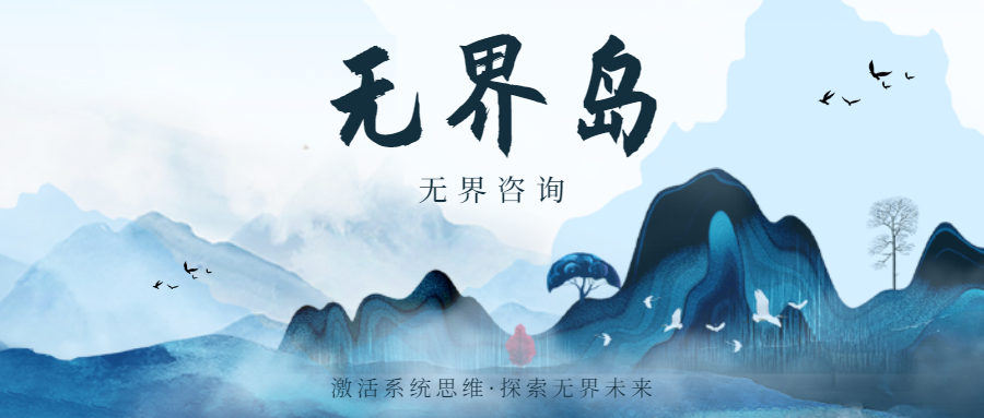 无界咨询TOB端业务介绍
