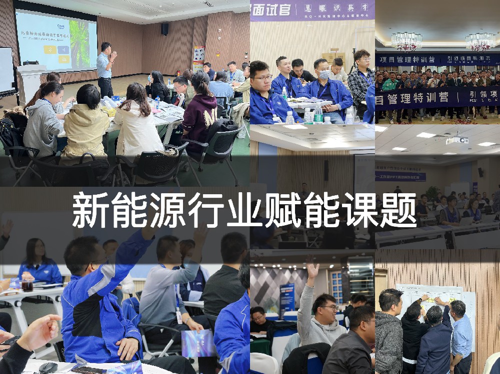 新能源行业赋能课题