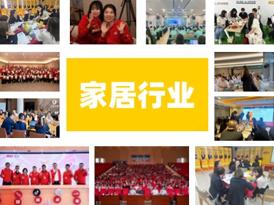 建材行业赋能课题